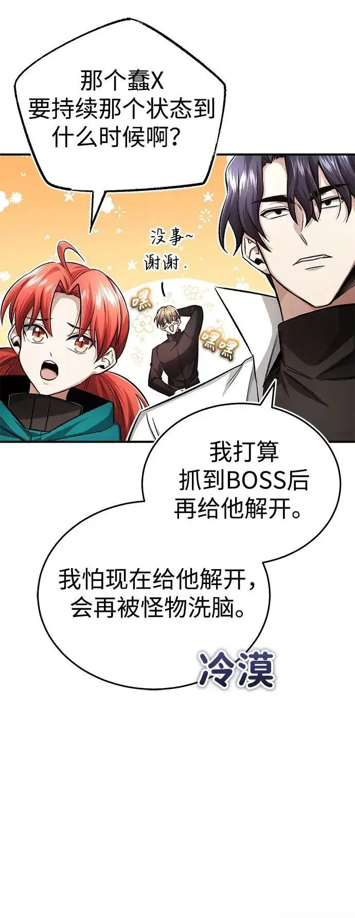 《重生者的隐退生活》[第12话] 终于到最后了图69