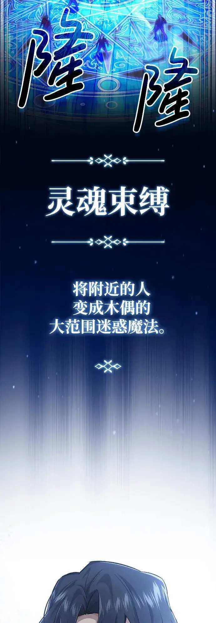 《重生者的隐退生活》[第13话] 你们怎么花了这么长时间啊图13
