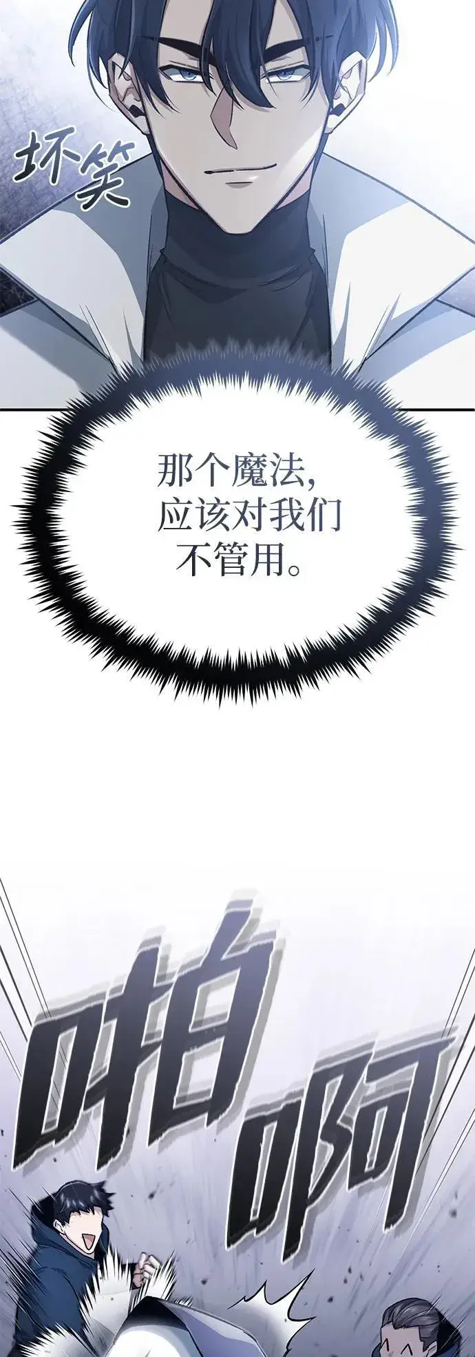 《重生者的隐退生活》[第13话] 你们怎么花了这么长时间啊图14