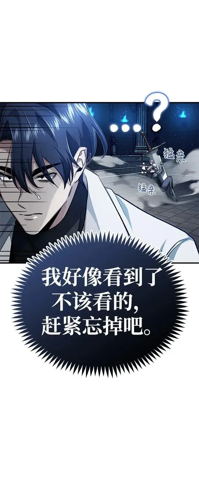 《重生者的隐退生活》[第13话] 你们怎么花了这么长时间啊图30