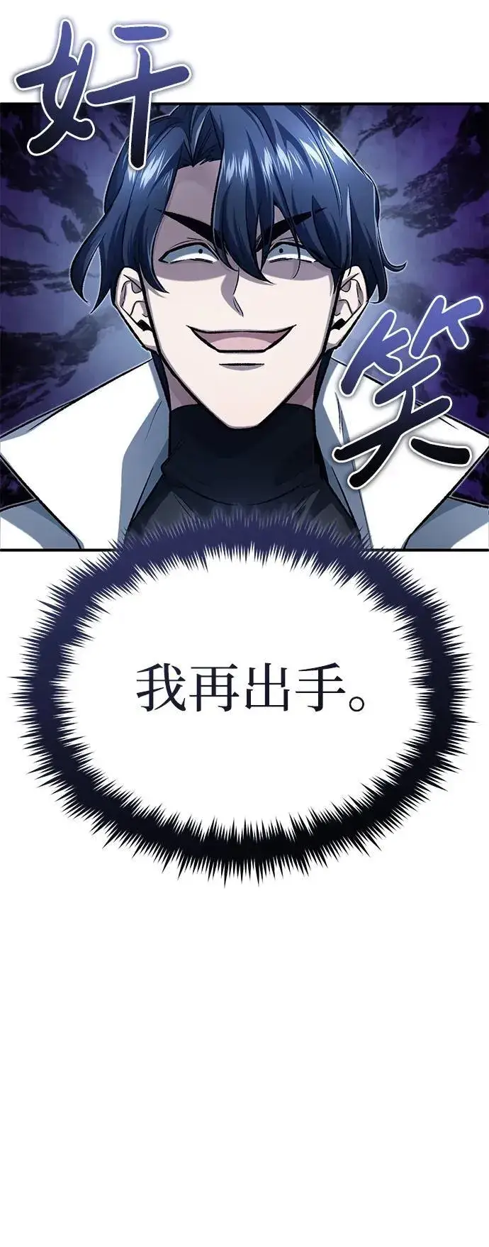 《重生者的隐退生活》[第13话] 你们怎么花了这么长时间啊图33