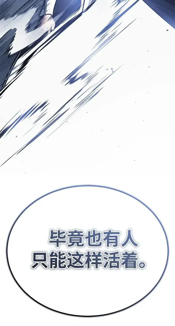 《重生者的隐退生活》[第13话] 你们怎么花了这么长时间啊图41