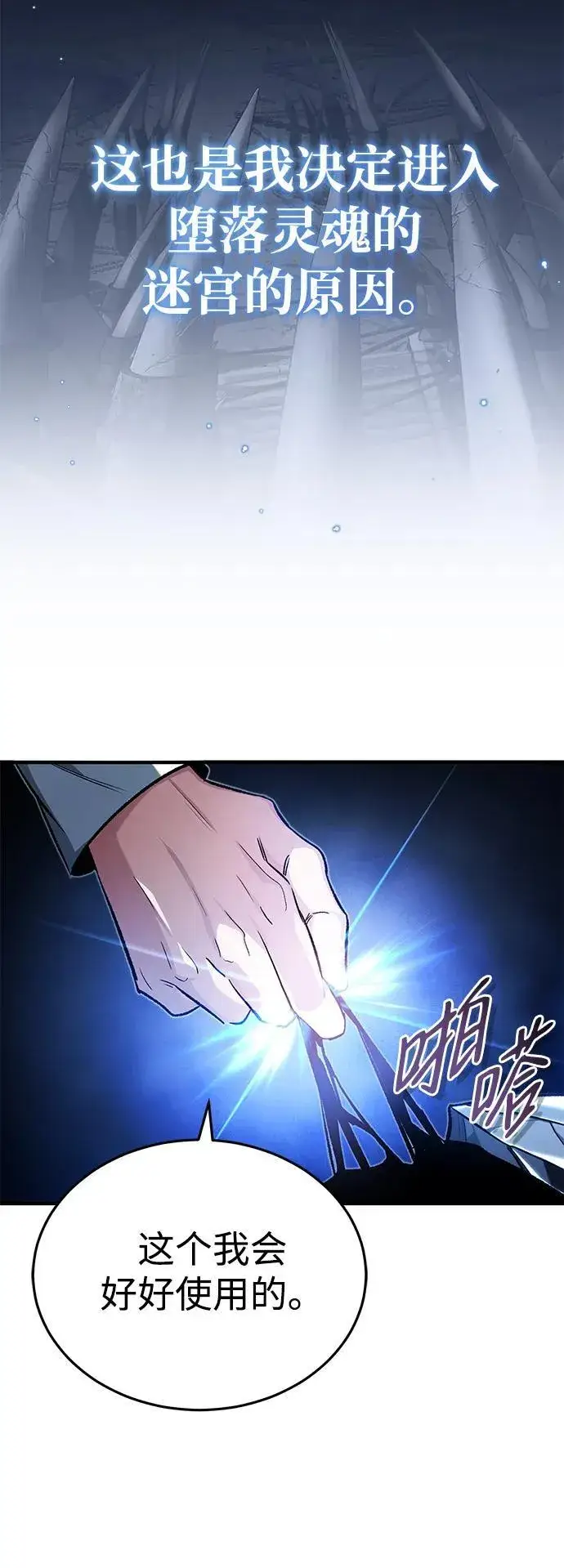 《重生者的隐退生活》[第13话] 你们怎么花了这么长时间啊图49