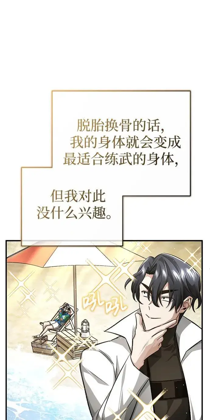 《重生者的隐退生活》[第13话] 你们怎么花了这么长时间啊图52