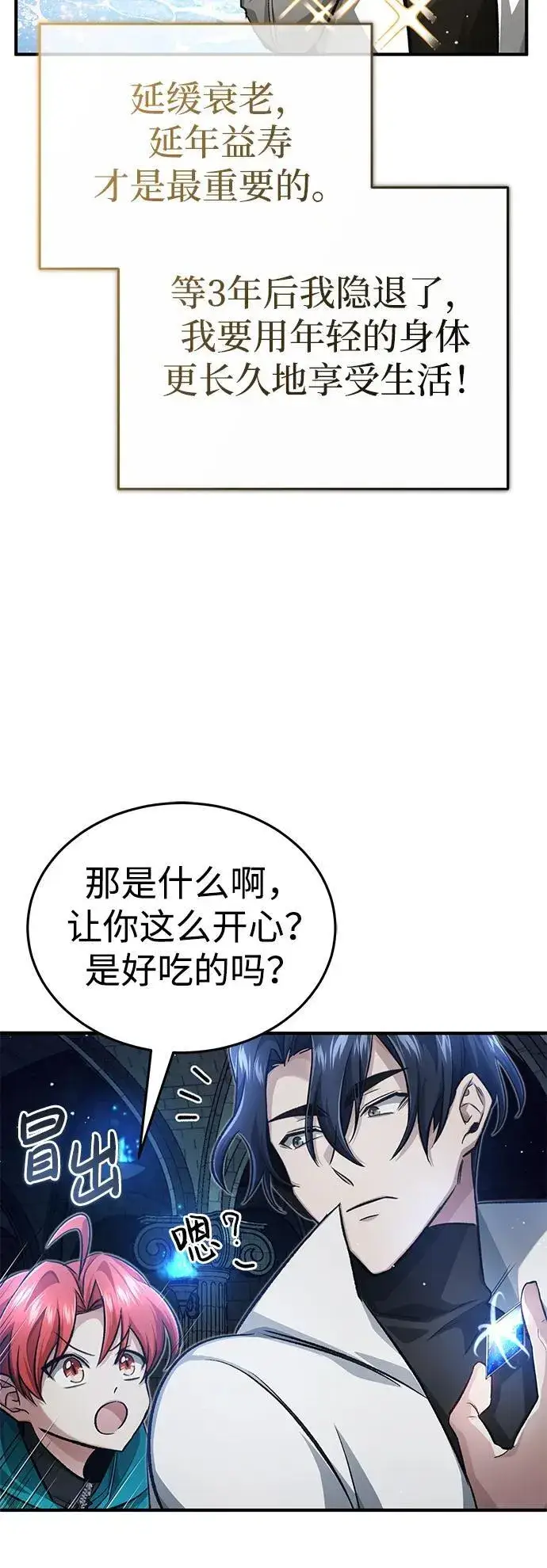 《重生者的隐退生活》[第13话] 你们怎么花了这么长时间啊图53