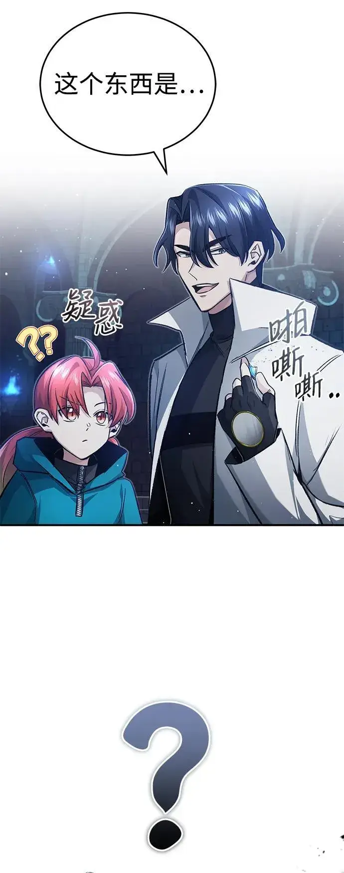 《重生者的隐退生活》[第13话] 你们怎么花了这么长时间啊图55
