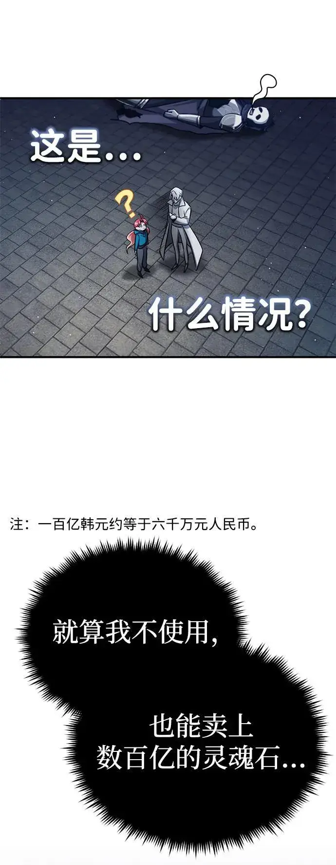 《重生者的隐退生活》[第13话] 你们怎么花了这么长时间啊图57