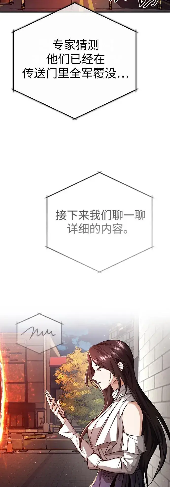 《重生者的隐退生活》[第13话] 你们怎么花了这么长时间啊图63