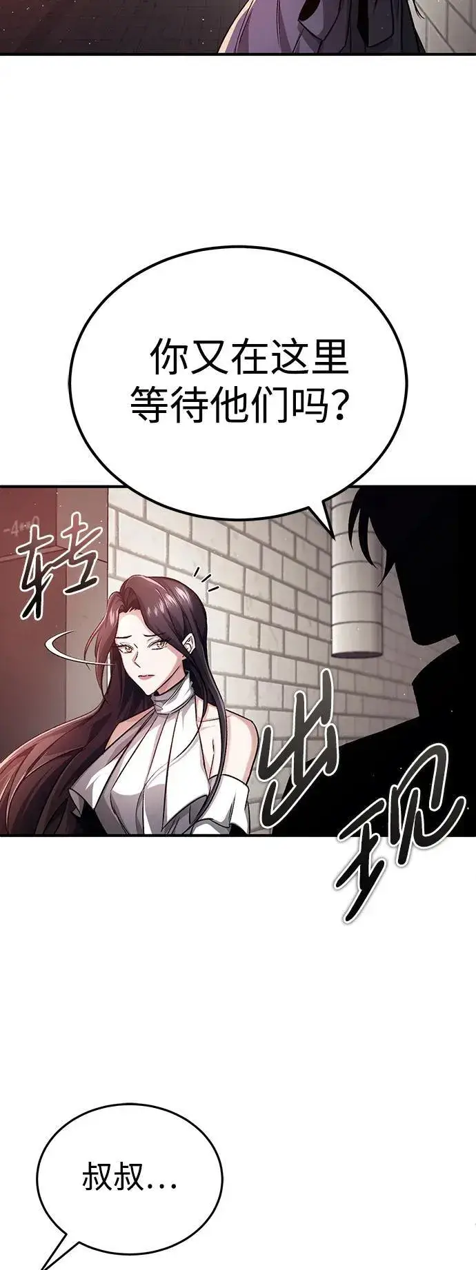 《重生者的隐退生活》[第13话] 你们怎么花了这么长时间啊图64