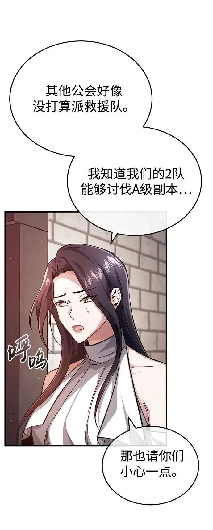 《重生者的隐退生活》[第13话] 你们怎么花了这么长时间啊图66