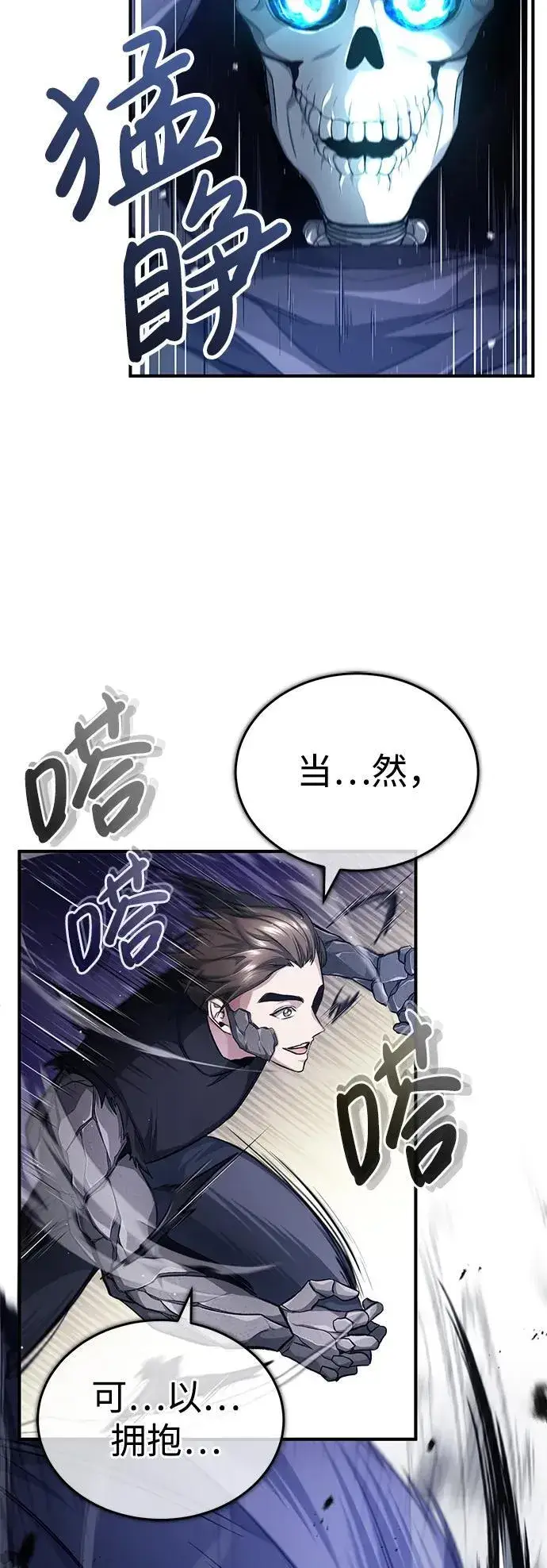 《重生者的隐退生活》[第13话] 你们怎么花了这么长时间啊图7