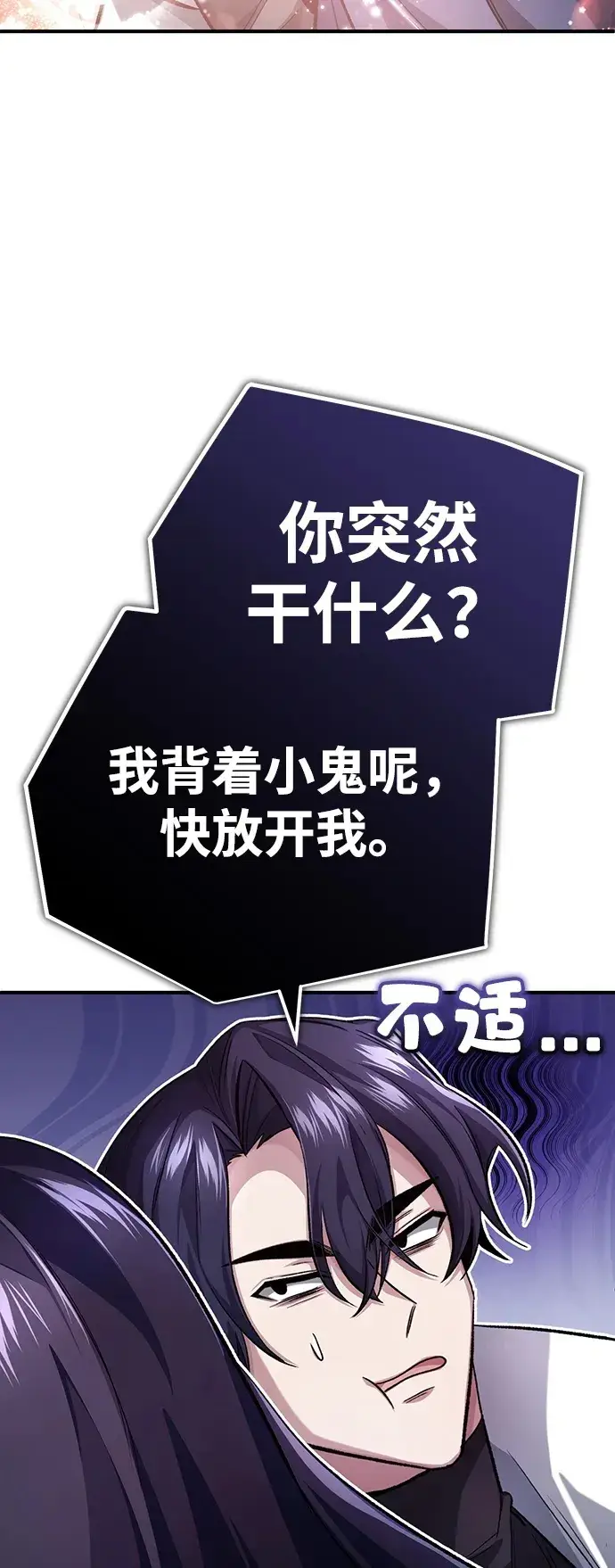 《重生者的隐退生活》[第13话] 你们怎么花了这么长时间啊图73