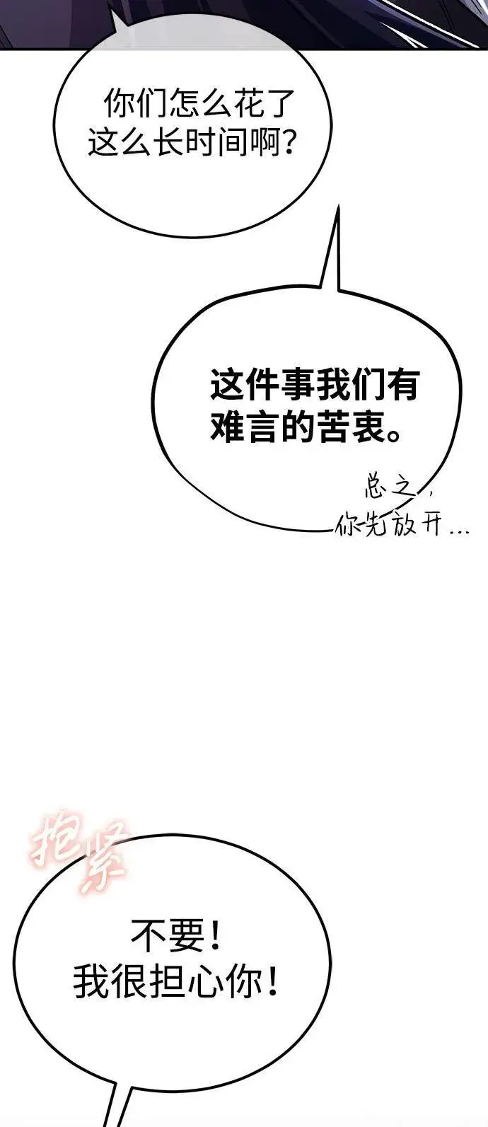 《重生者的隐退生活》[第13话] 你们怎么花了这么长时间啊图74