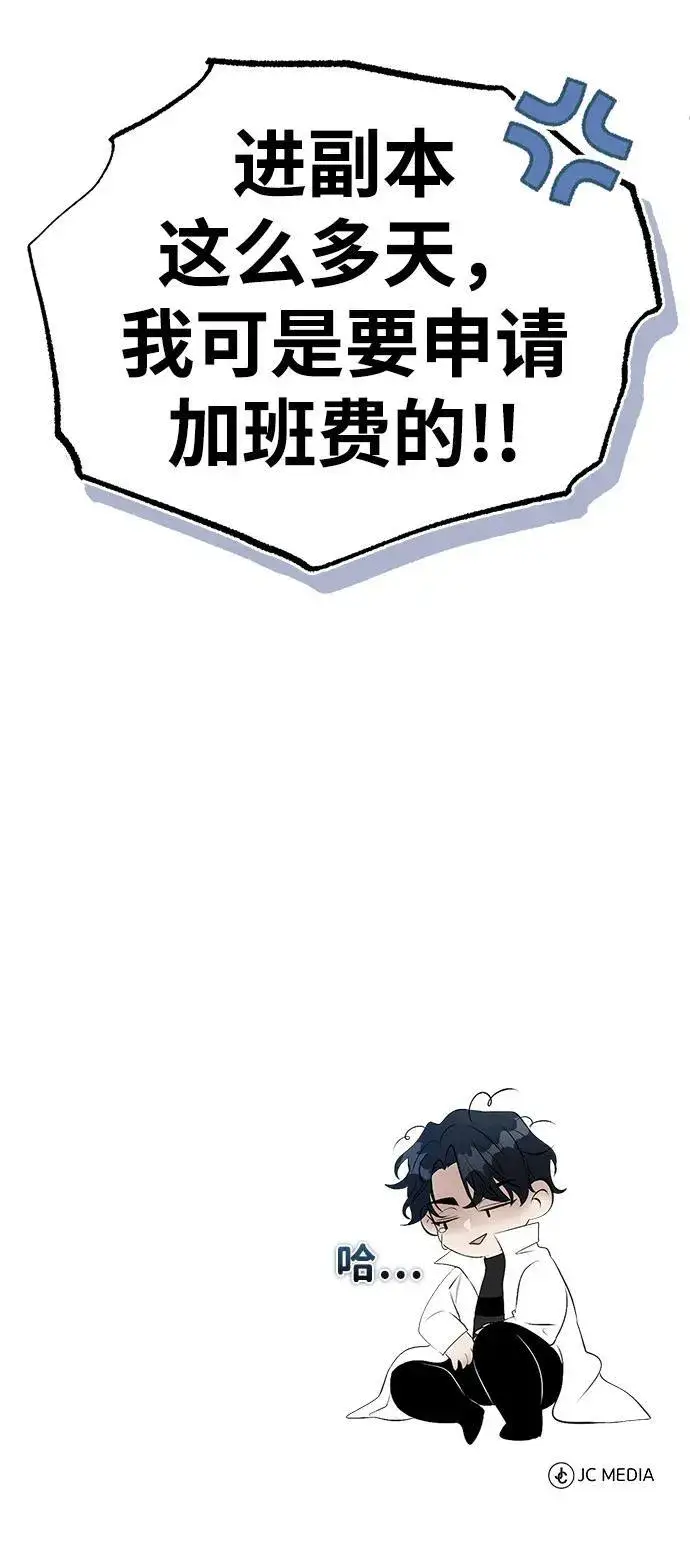 《重生者的隐退生活》[第13话] 你们怎么花了这么长时间啊图76