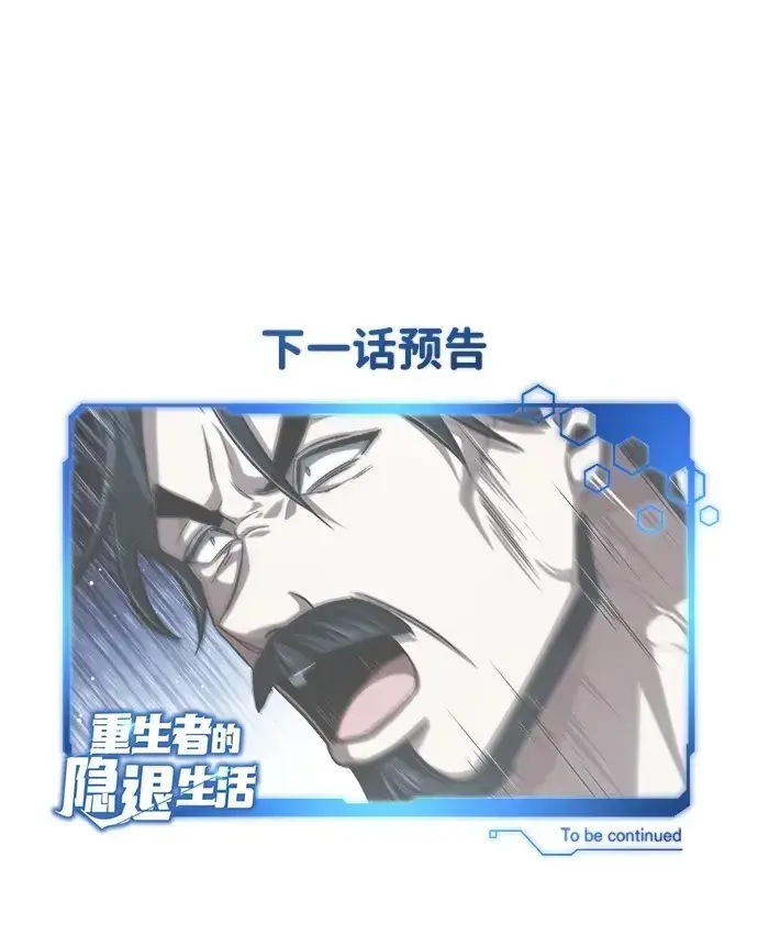 《重生者的隐退生活》[第13话] 你们怎么花了这么长时间啊图77