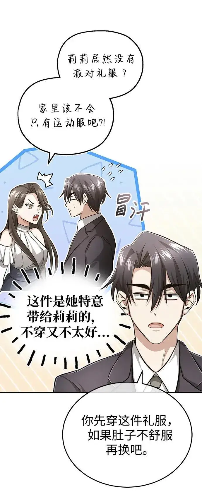 《重生者的隐退生活》[第14话] 说好马上回去的图20