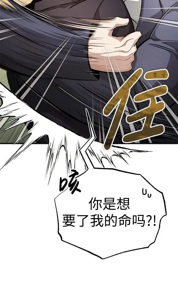 《重生者的隐退生活》[第14话] 说好马上回去的图24