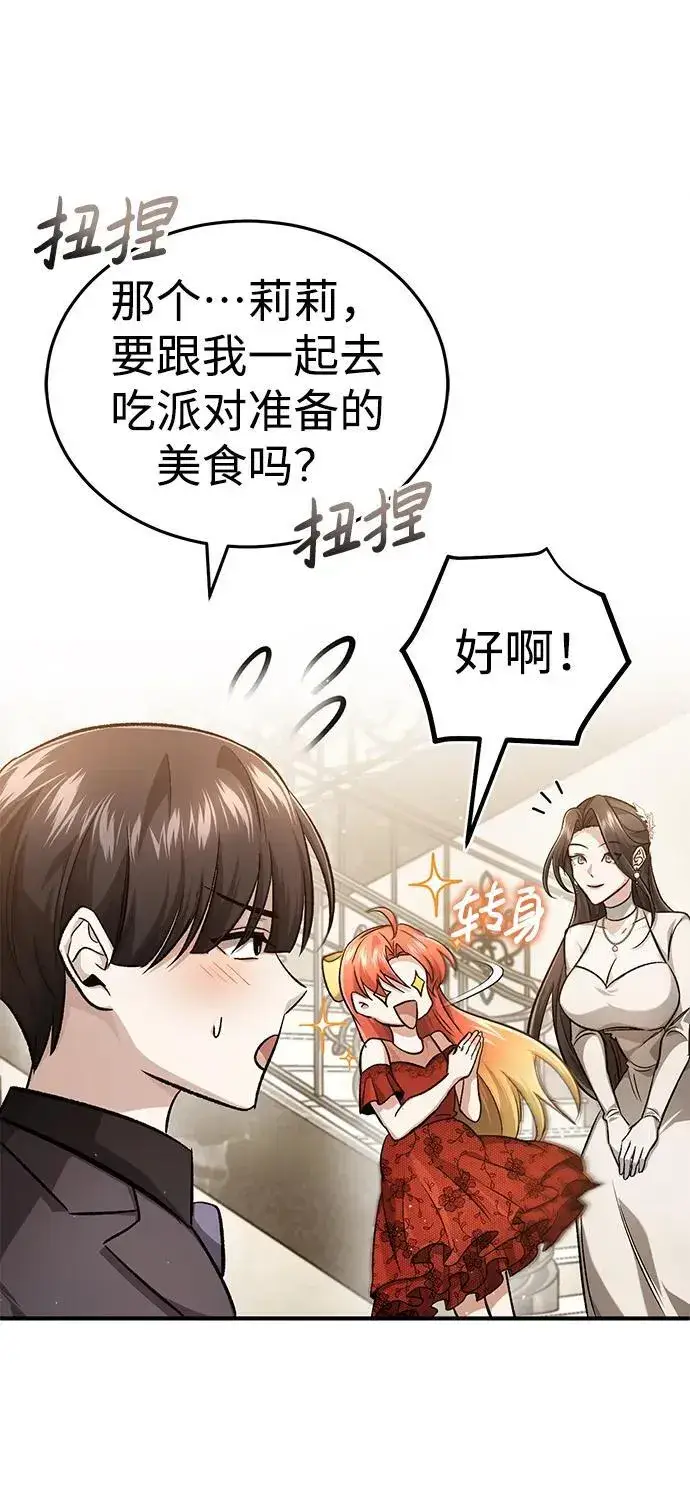 《重生者的隐退生活》[第14话] 说好马上回去的图26