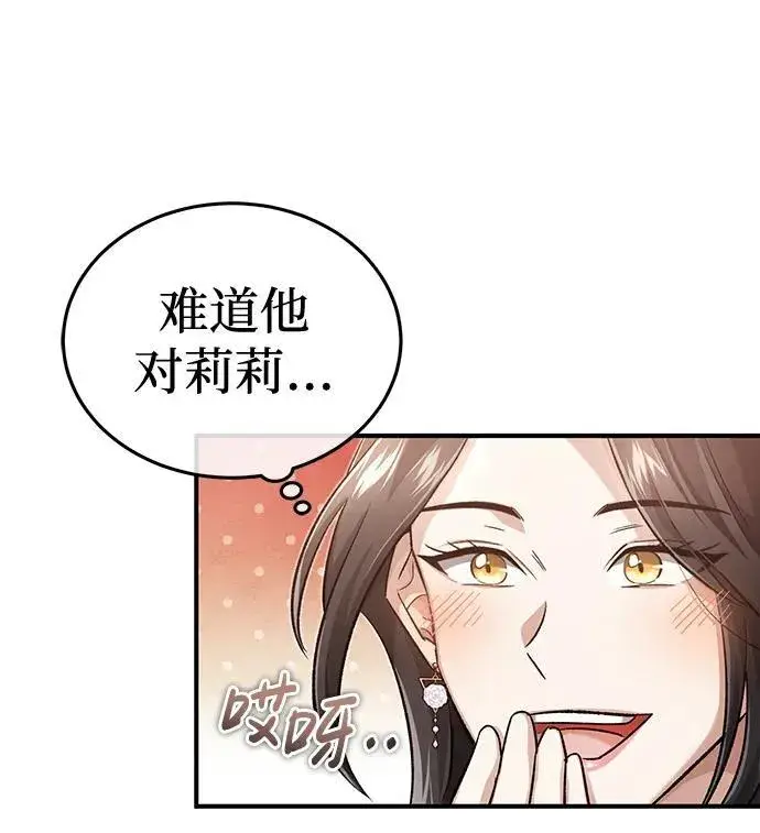 《重生者的隐退生活》[第14话] 说好马上回去的图27