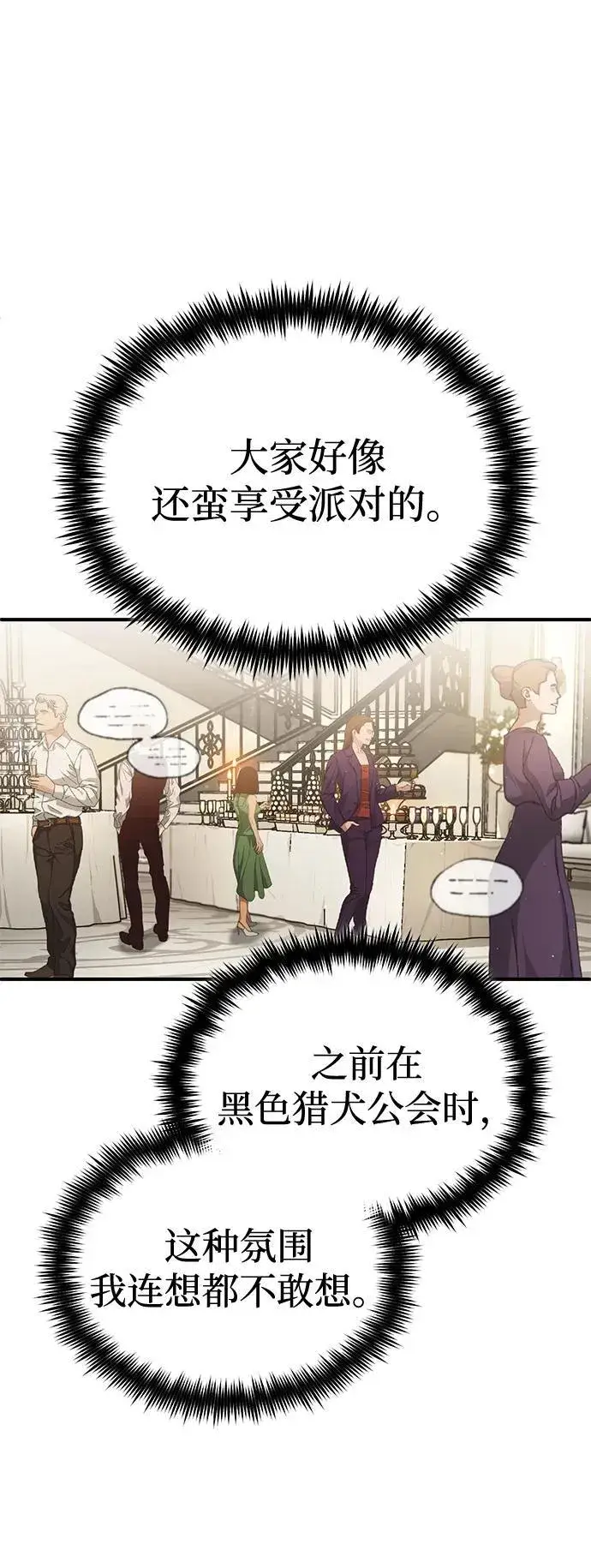 《重生者的隐退生活》[第14话] 说好马上回去的图29