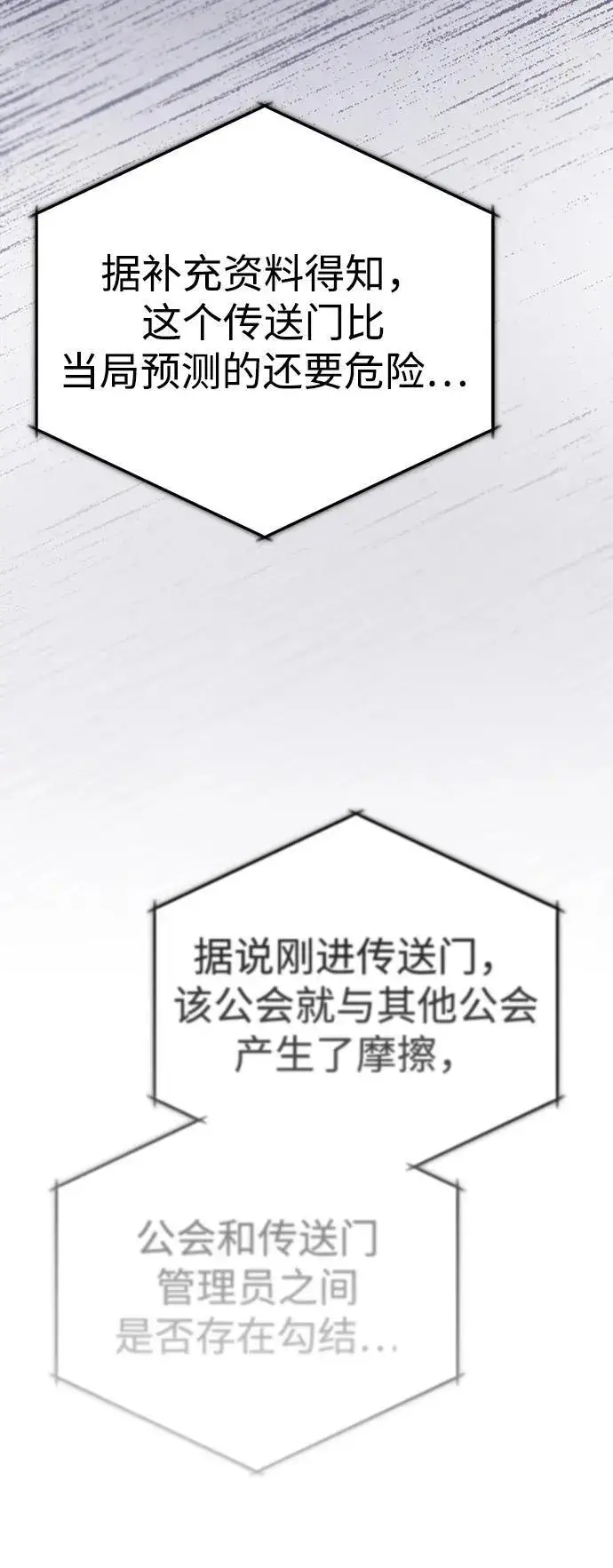 《重生者的隐退生活》[第14话] 说好马上回去的图3