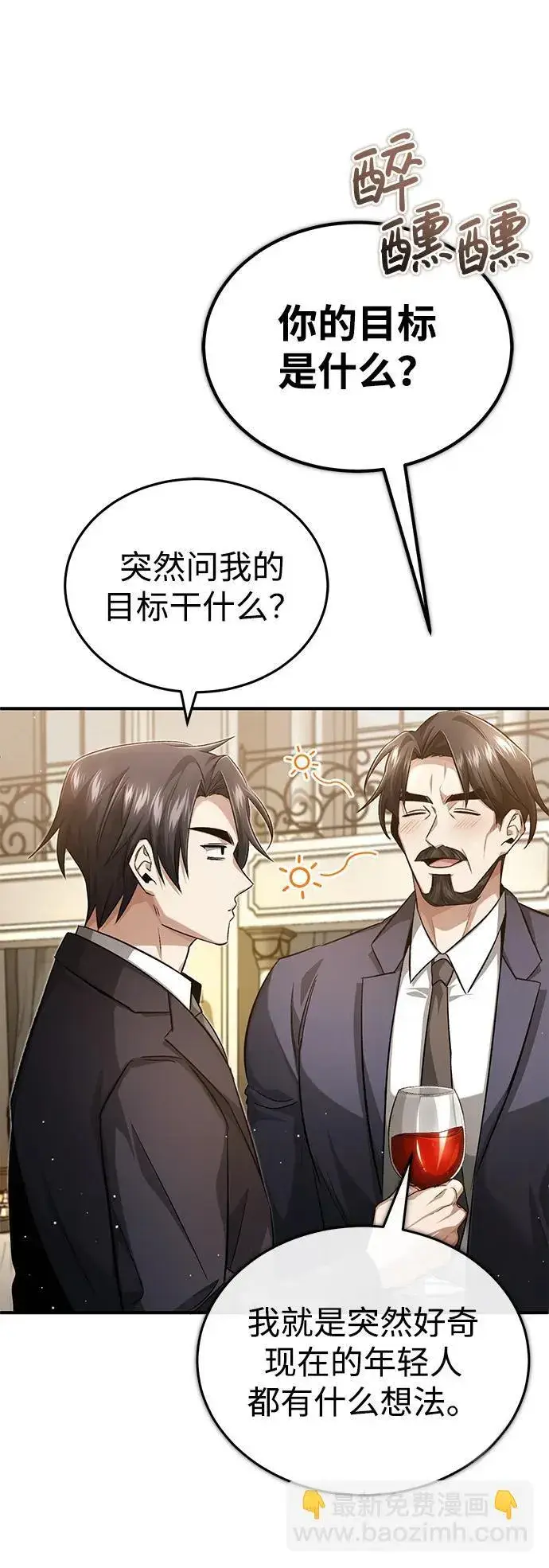 《重生者的隐退生活》[第14话] 说好马上回去的图31
