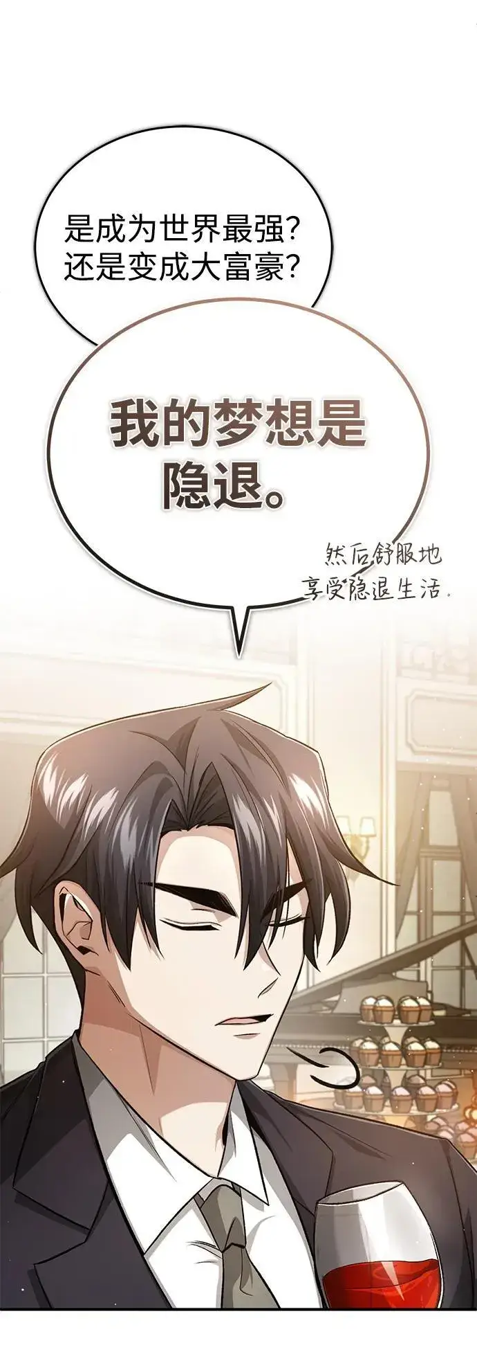 《重生者的隐退生活》[第14话] 说好马上回去的图32