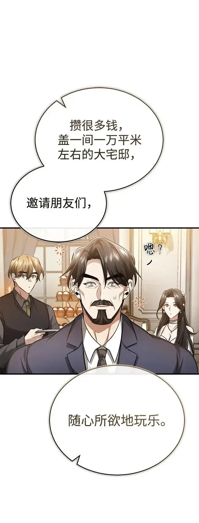 《重生者的隐退生活》[第14话] 说好马上回去的图33