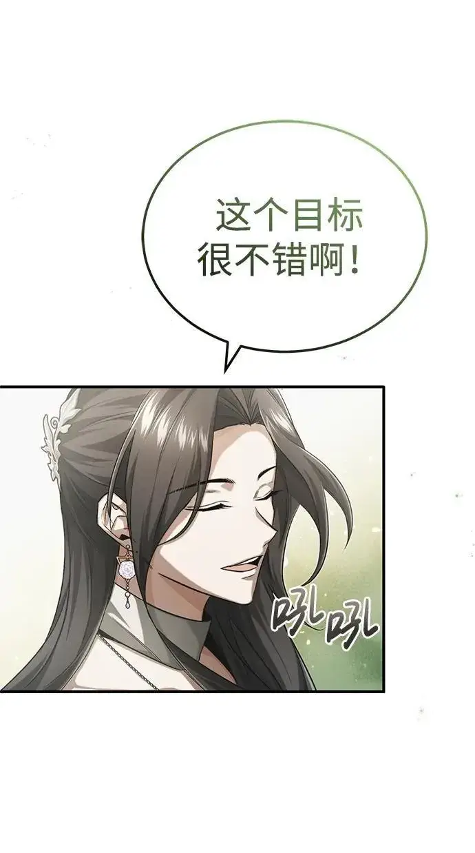 《重生者的隐退生活》[第14话] 说好马上回去的图34