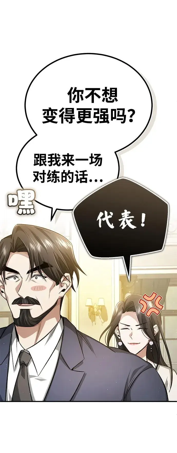 《重生者的隐退生活》[第14话] 说好马上回去的图36