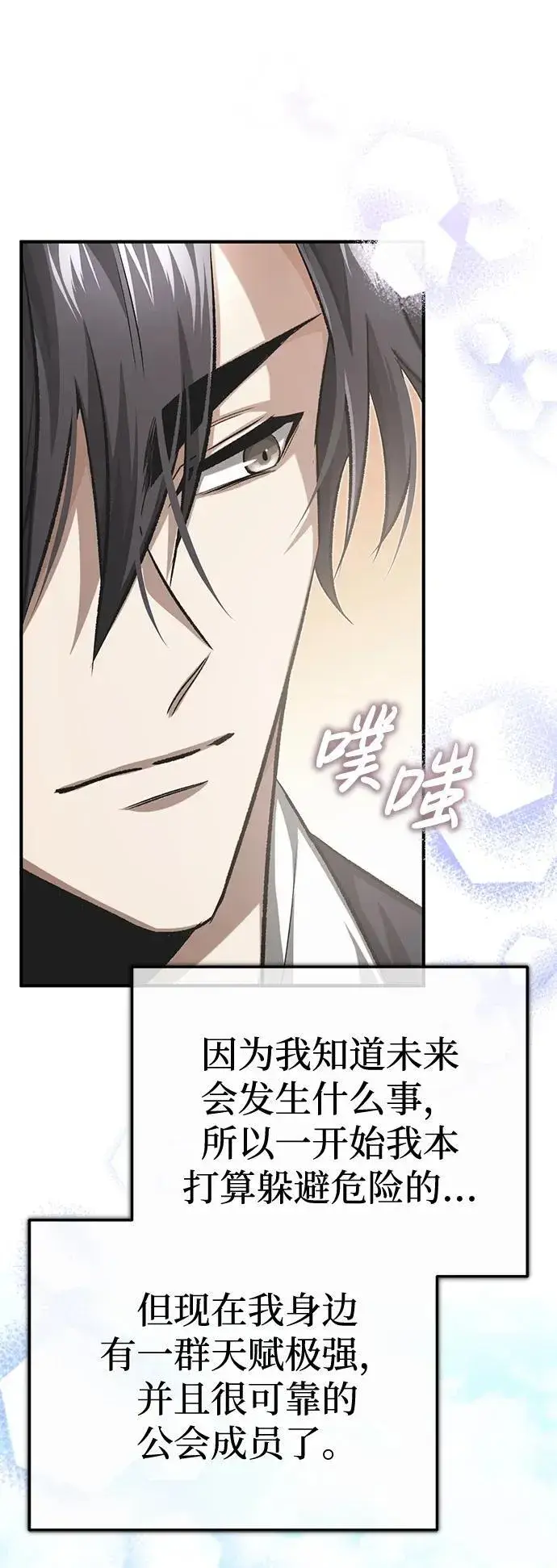 《重生者的隐退生活》[第14话] 说好马上回去的图37