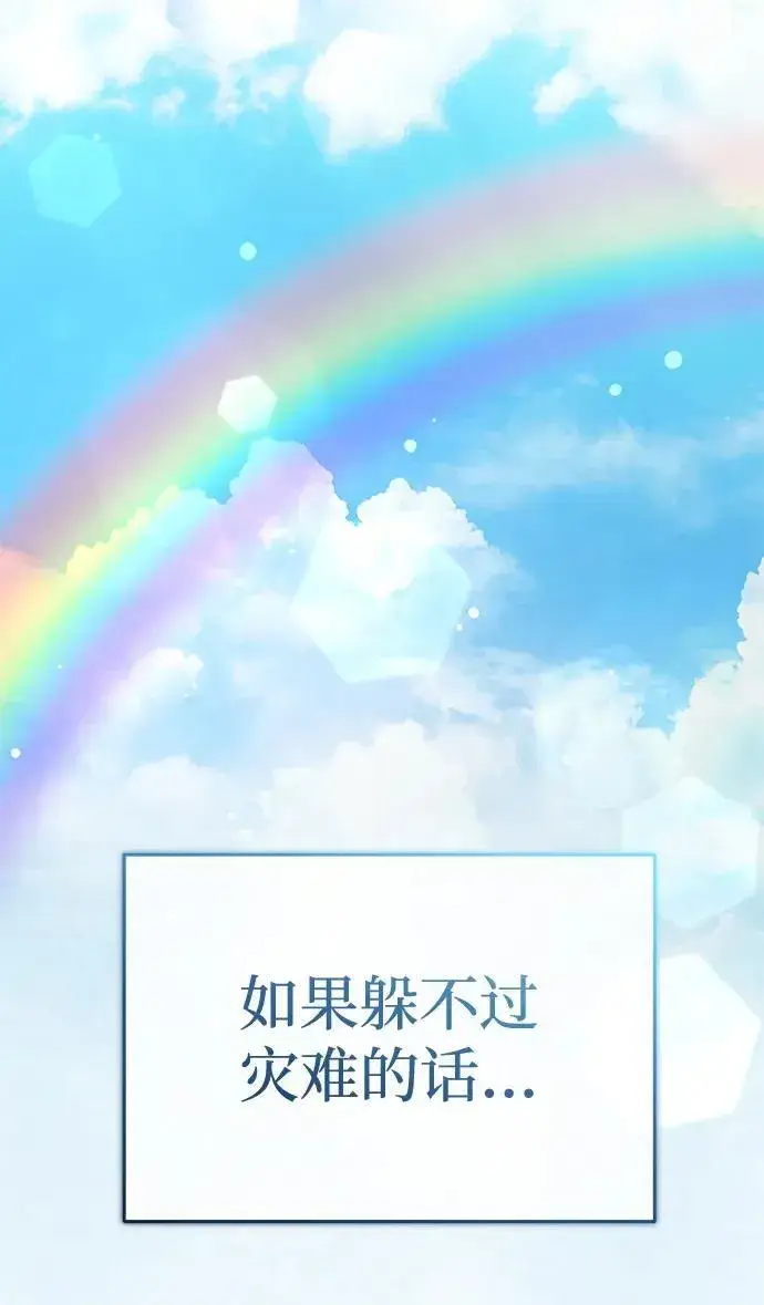 《重生者的隐退生活》[第14话] 说好马上回去的图38