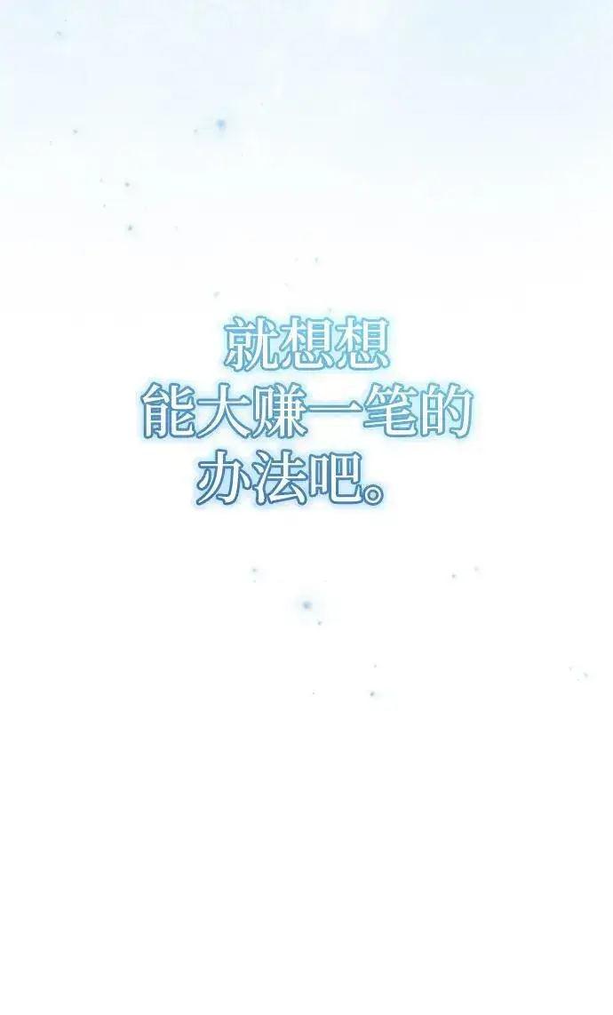 《重生者的隐退生活》[第14话] 说好马上回去的图39