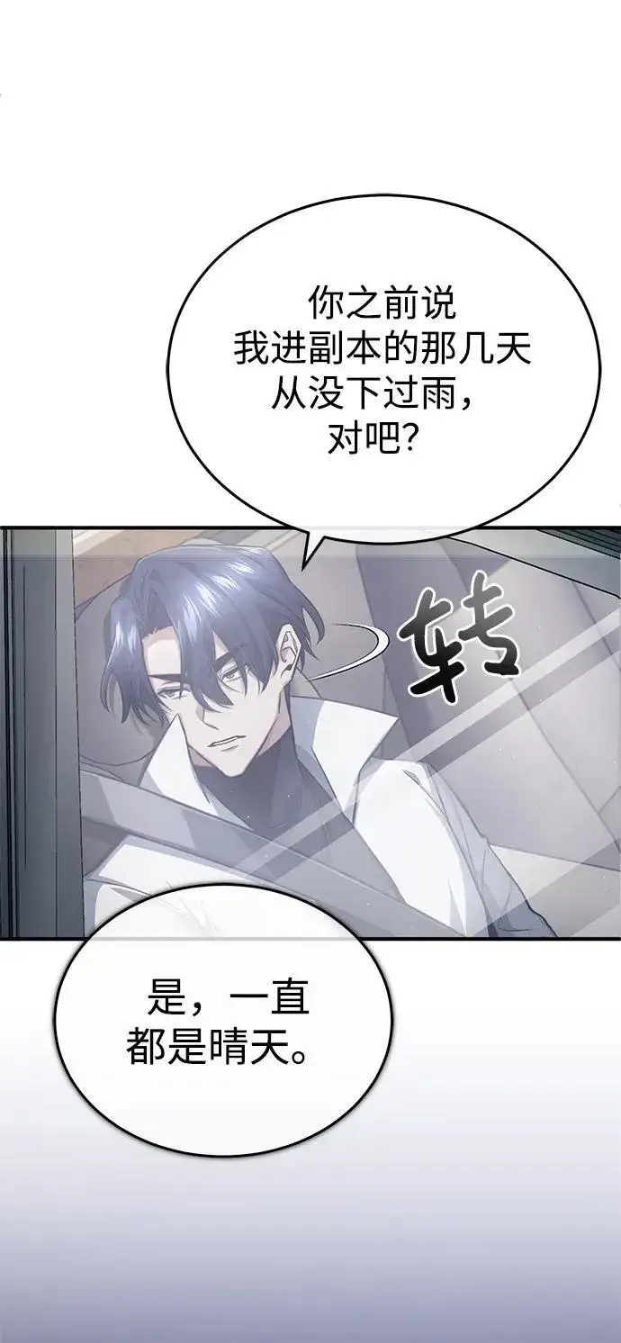《重生者的隐退生活》[第14话] 说好马上回去的图5