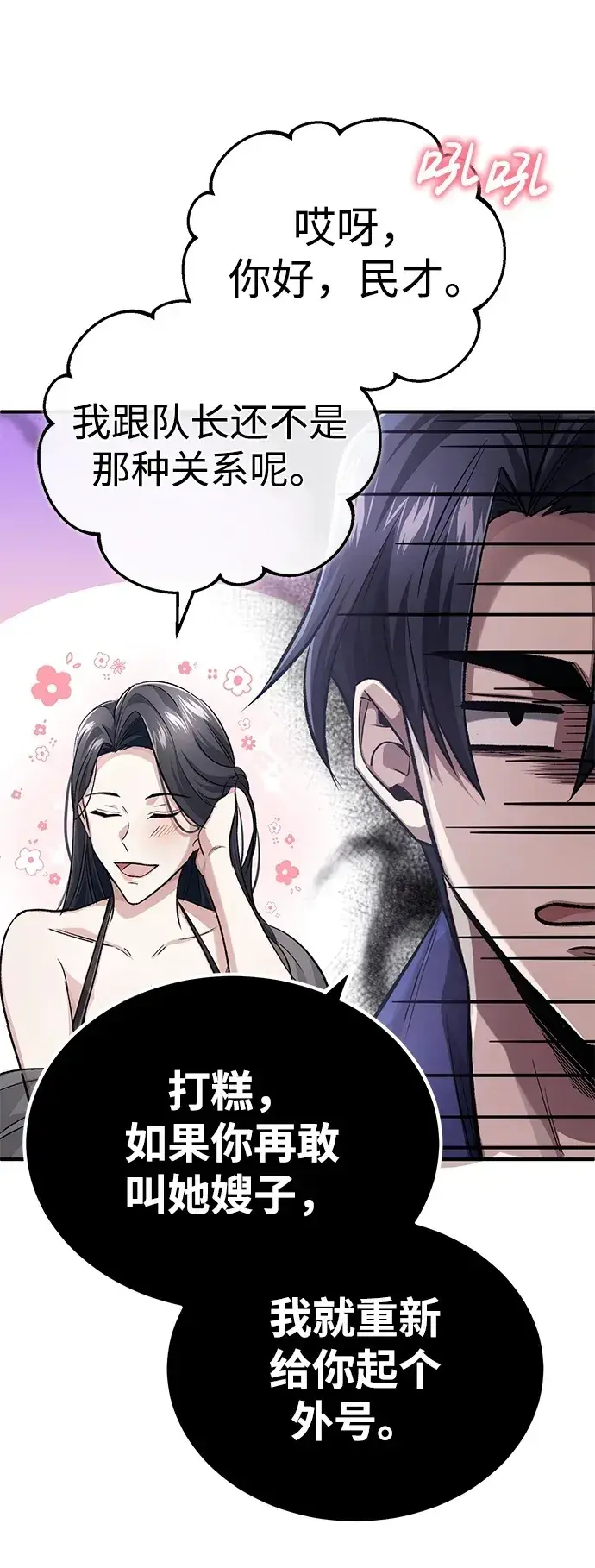 《重生者的隐退生活》[第14话] 说好马上回去的图50
