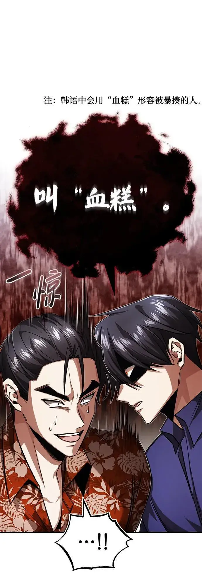 《重生者的隐退生活》[第14话] 说好马上回去的图51