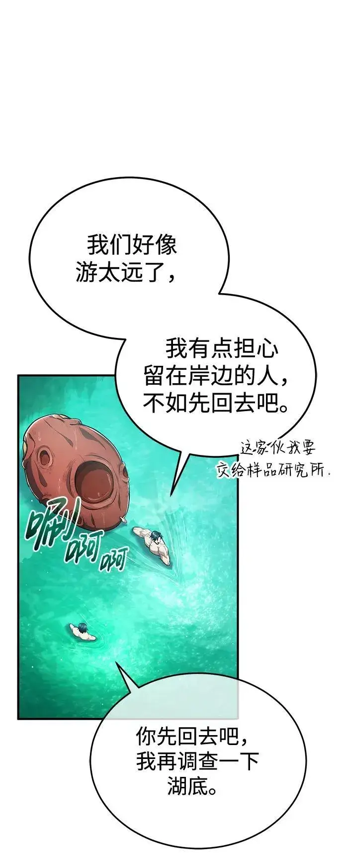 《重生者的隐退生活》[第14话] 说好马上回去的图69