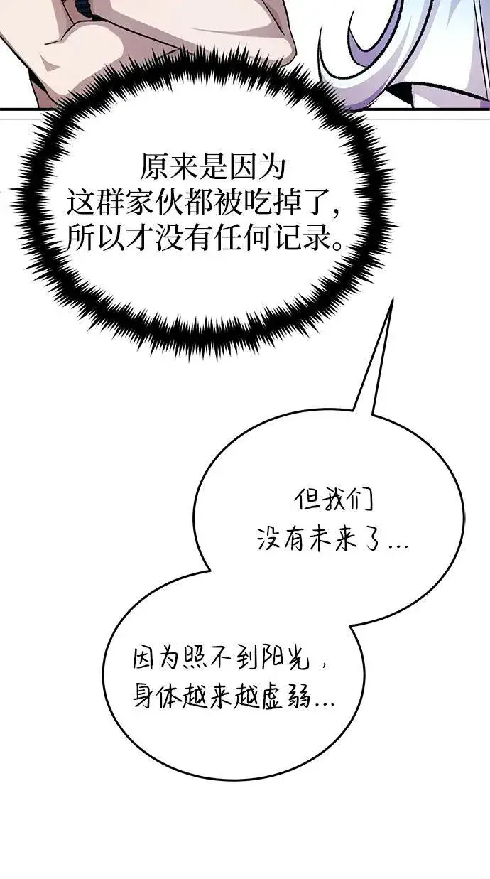 《重生者的隐退生活》[第15话] 你竟敢分神？图23
