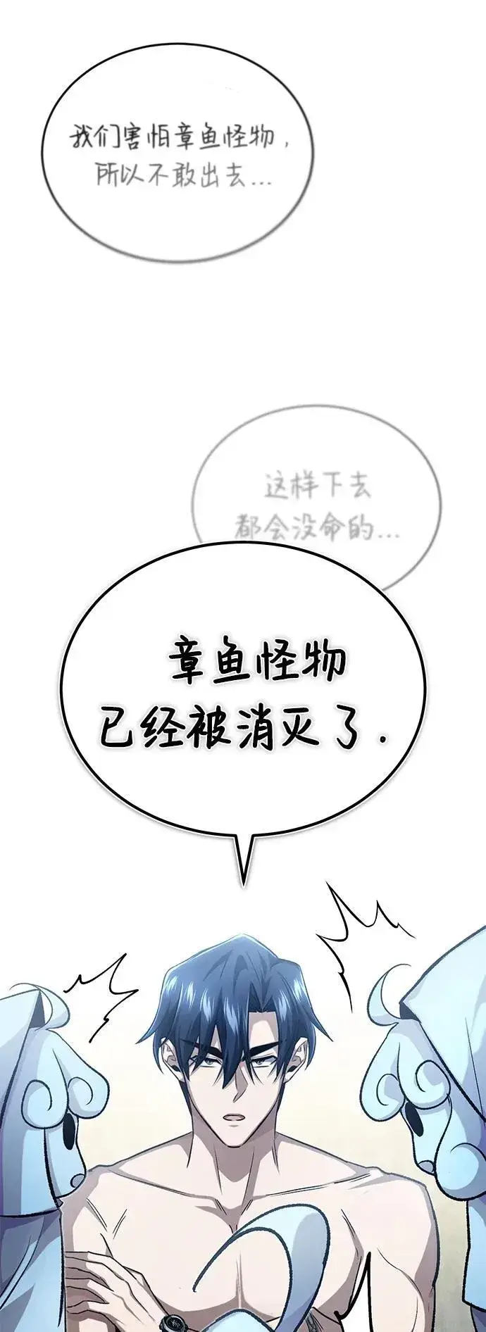 《重生者的隐退生活》[第15话] 你竟敢分神？图24