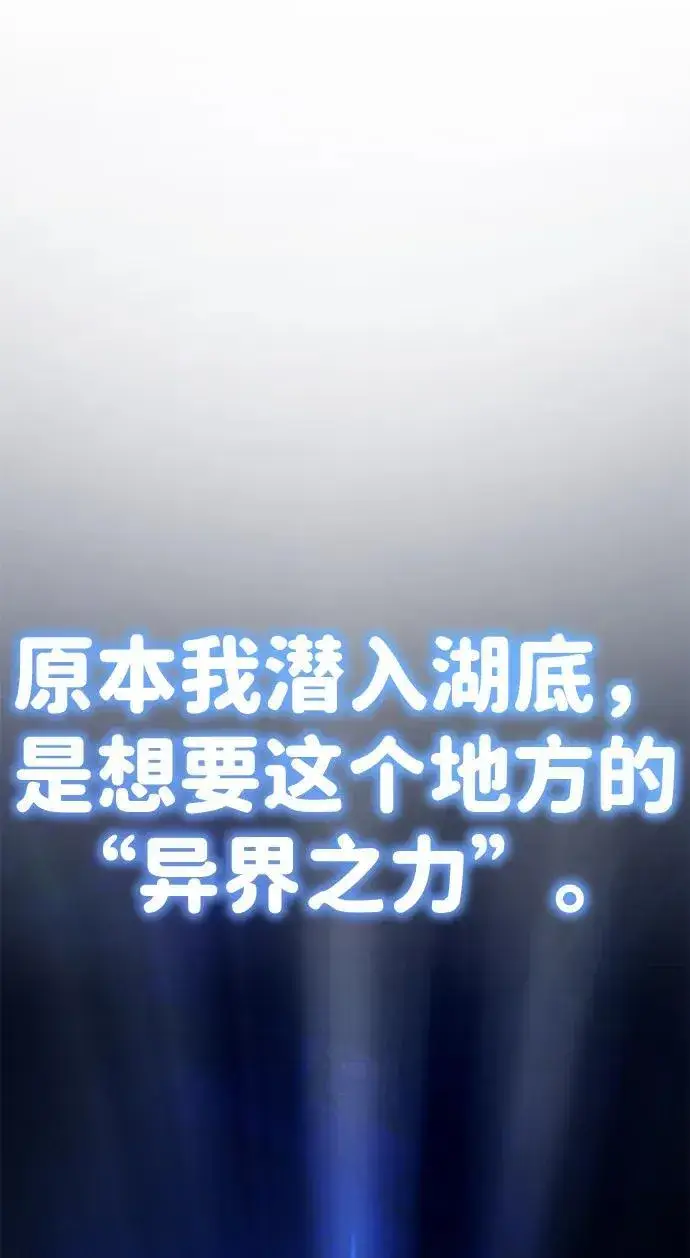 《重生者的隐退生活》[第15话] 你竟敢分神？图31