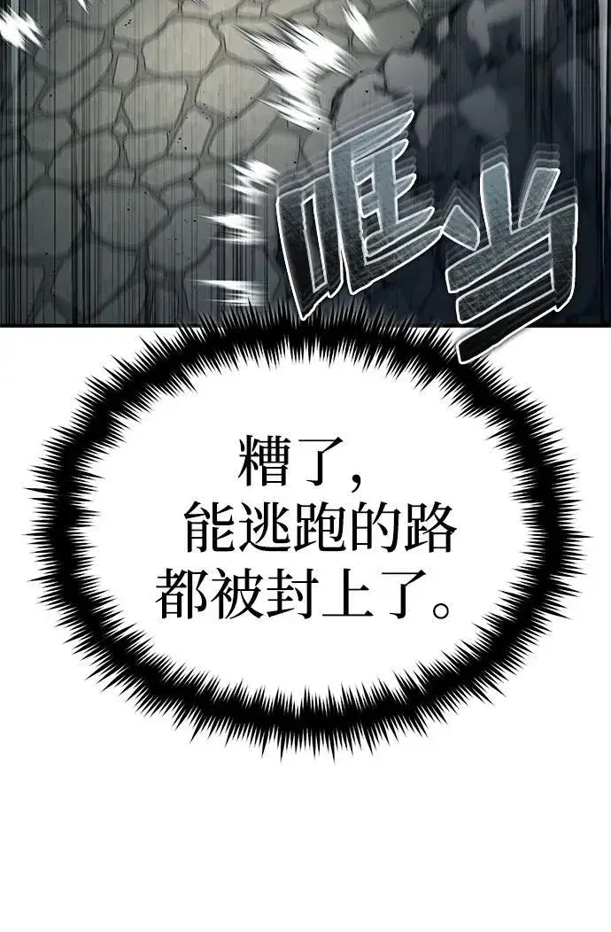 《重生者的隐退生活》[第15话] 你竟敢分神？图46