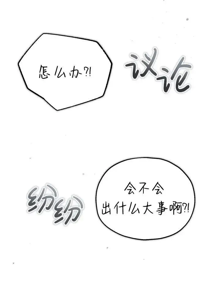 《重生者的隐退生活》[第15话] 你竟敢分神？图5