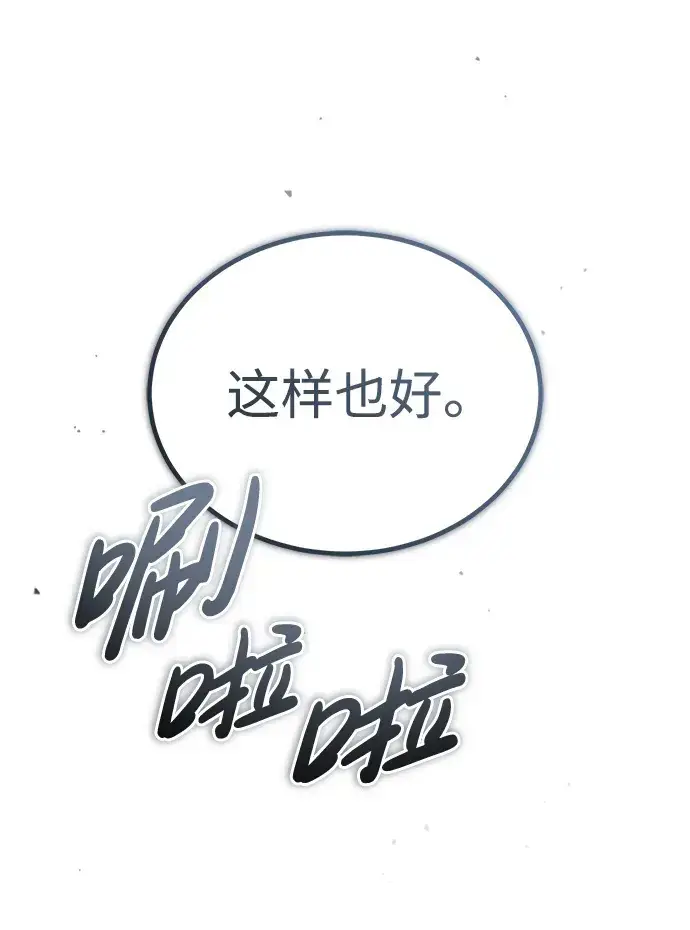 《重生者的隐退生活》[第15话] 你竟敢分神？图50