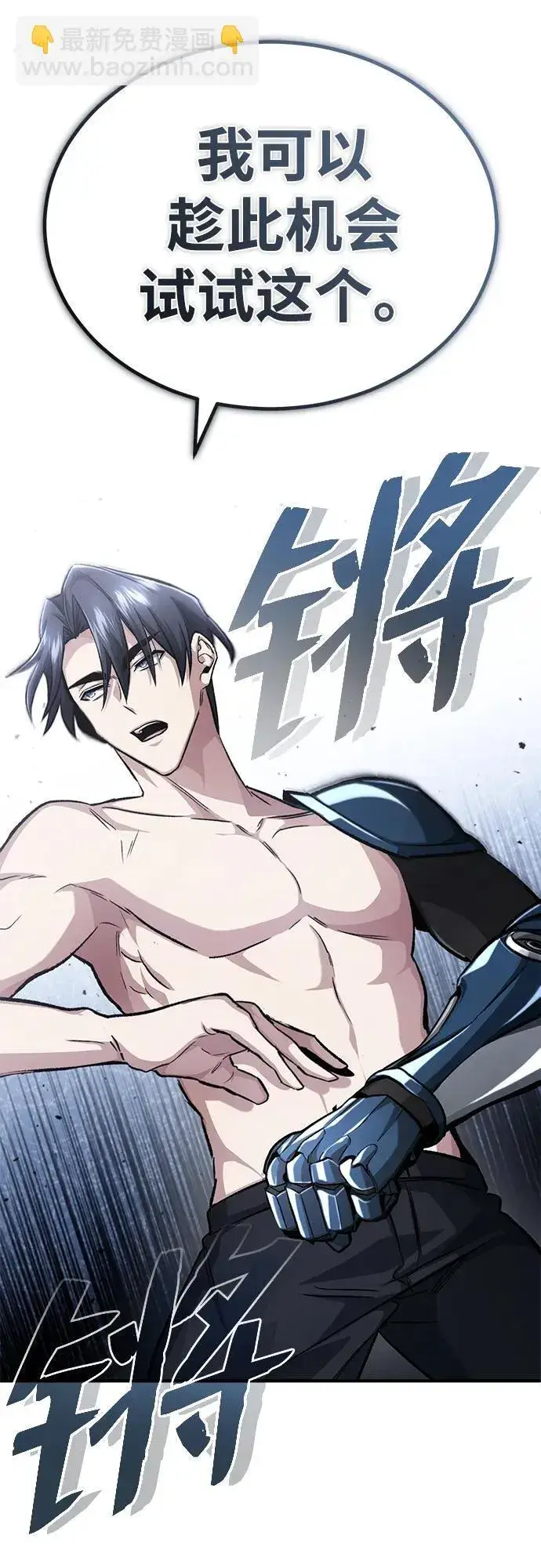 《重生者的隐退生活》[第15话] 你竟敢分神？图51