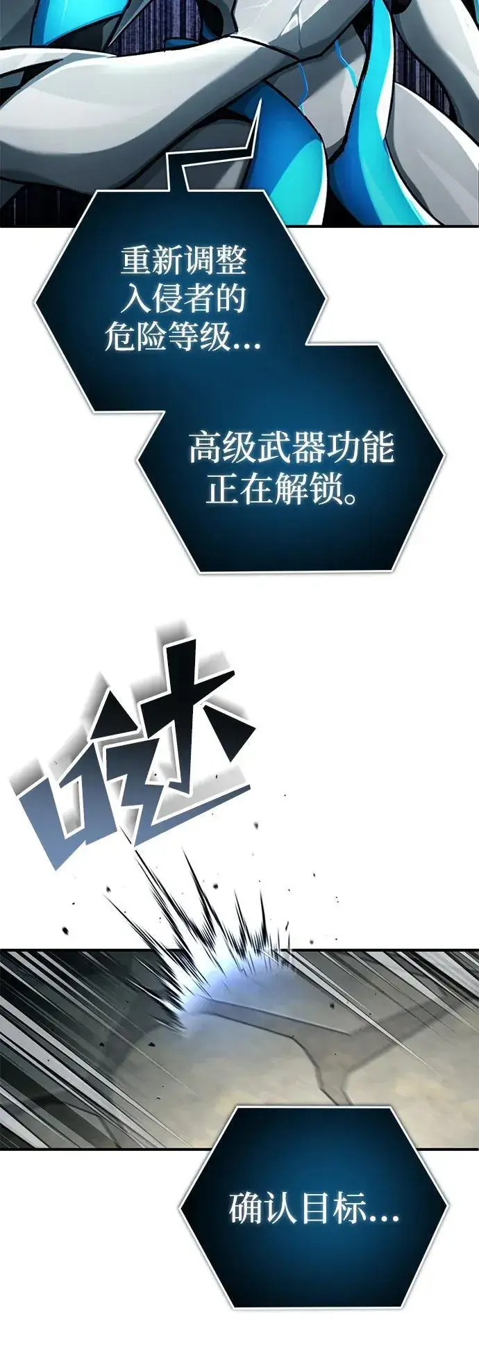 《重生者的隐退生活》[第15话] 你竟敢分神？图58