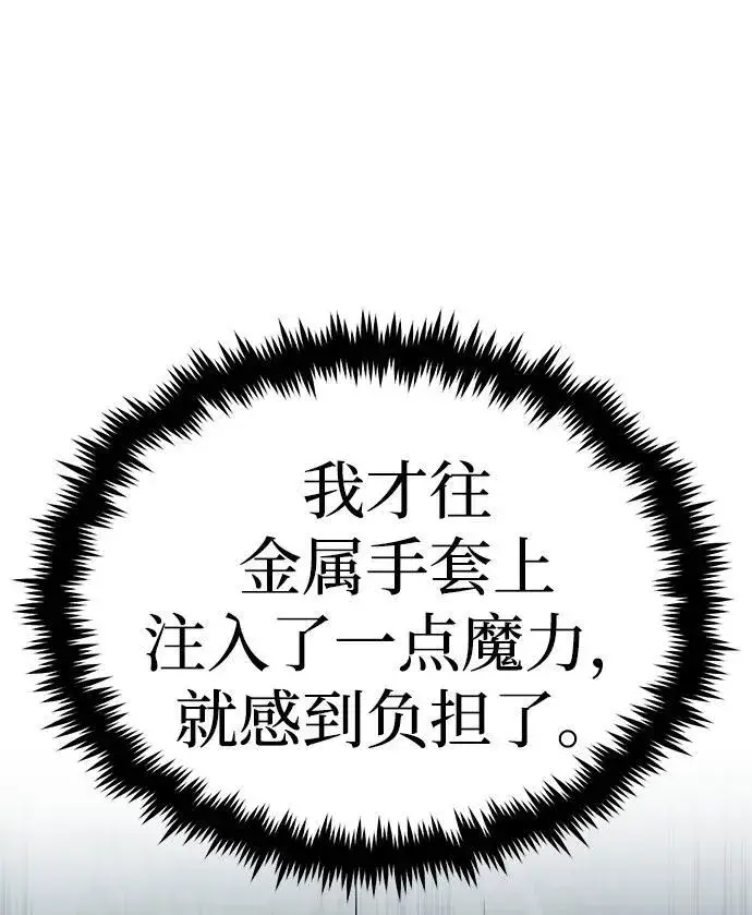 《重生者的隐退生活》[第15话] 你竟敢分神？图62
