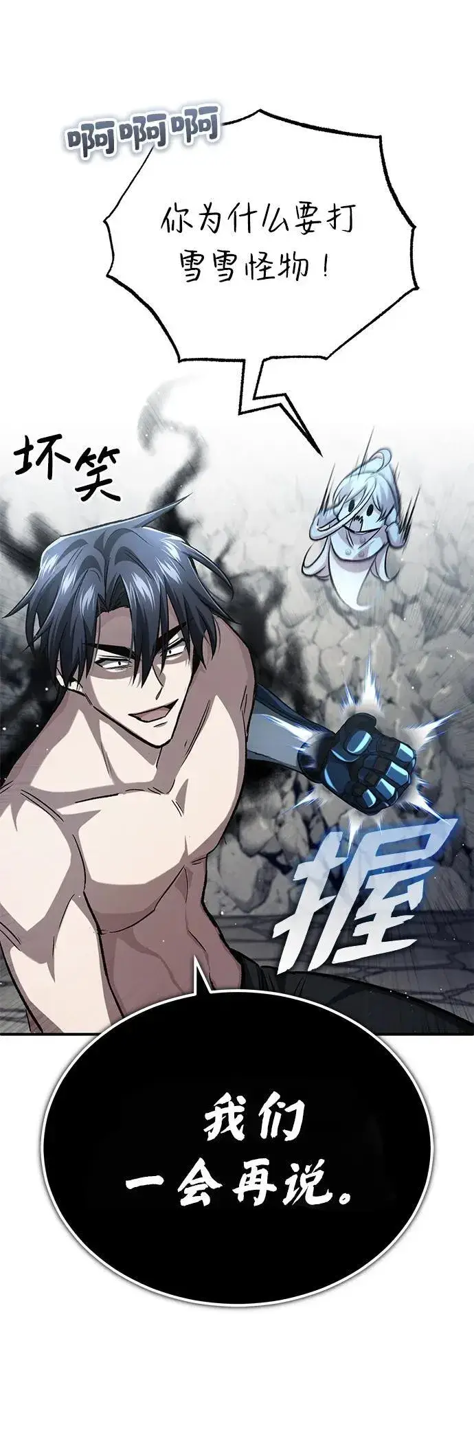 《重生者的隐退生活》[第15话] 你竟敢分神？图71
