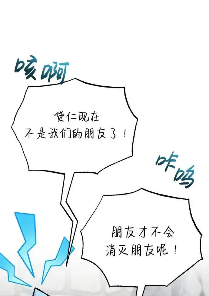 《重生者的隐退生活》[第15话] 你竟敢分神？图79