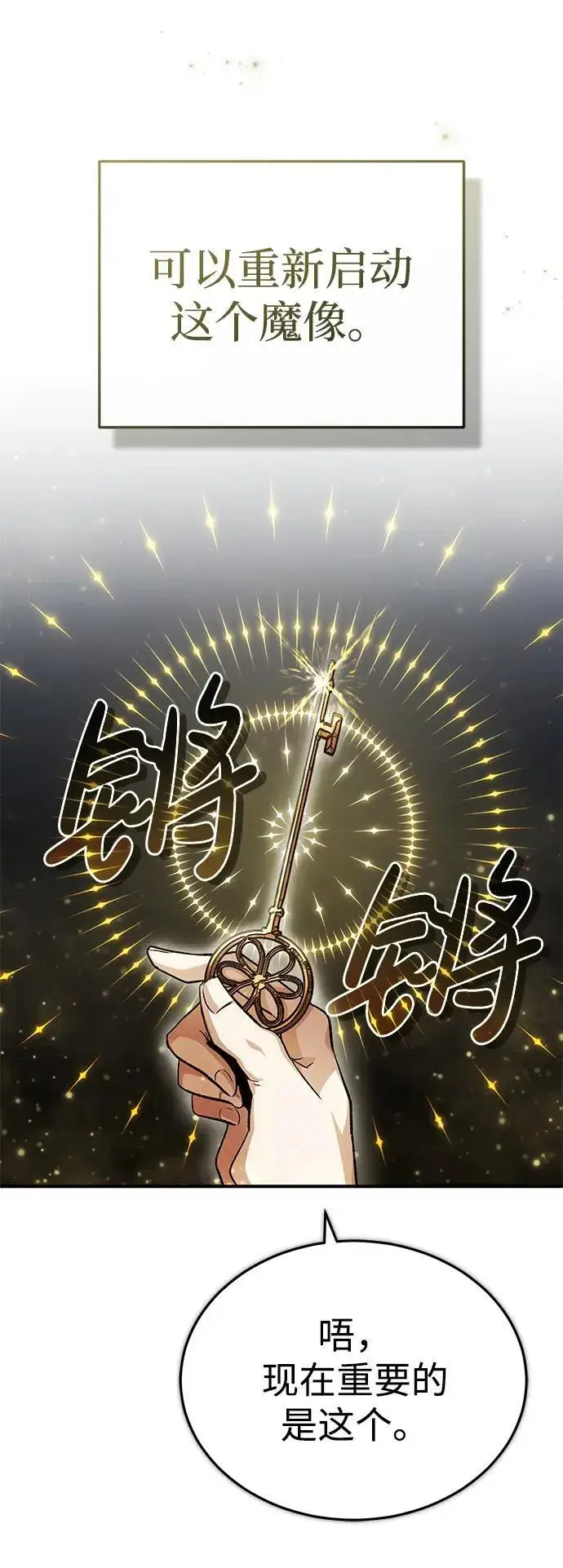 《重生者的隐退生活》[第15话] 你竟敢分神？图83