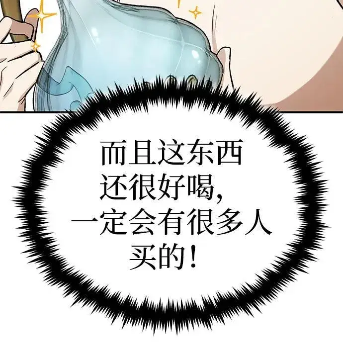 《重生者的隐退生活》[第15话] 你竟敢分神？图89